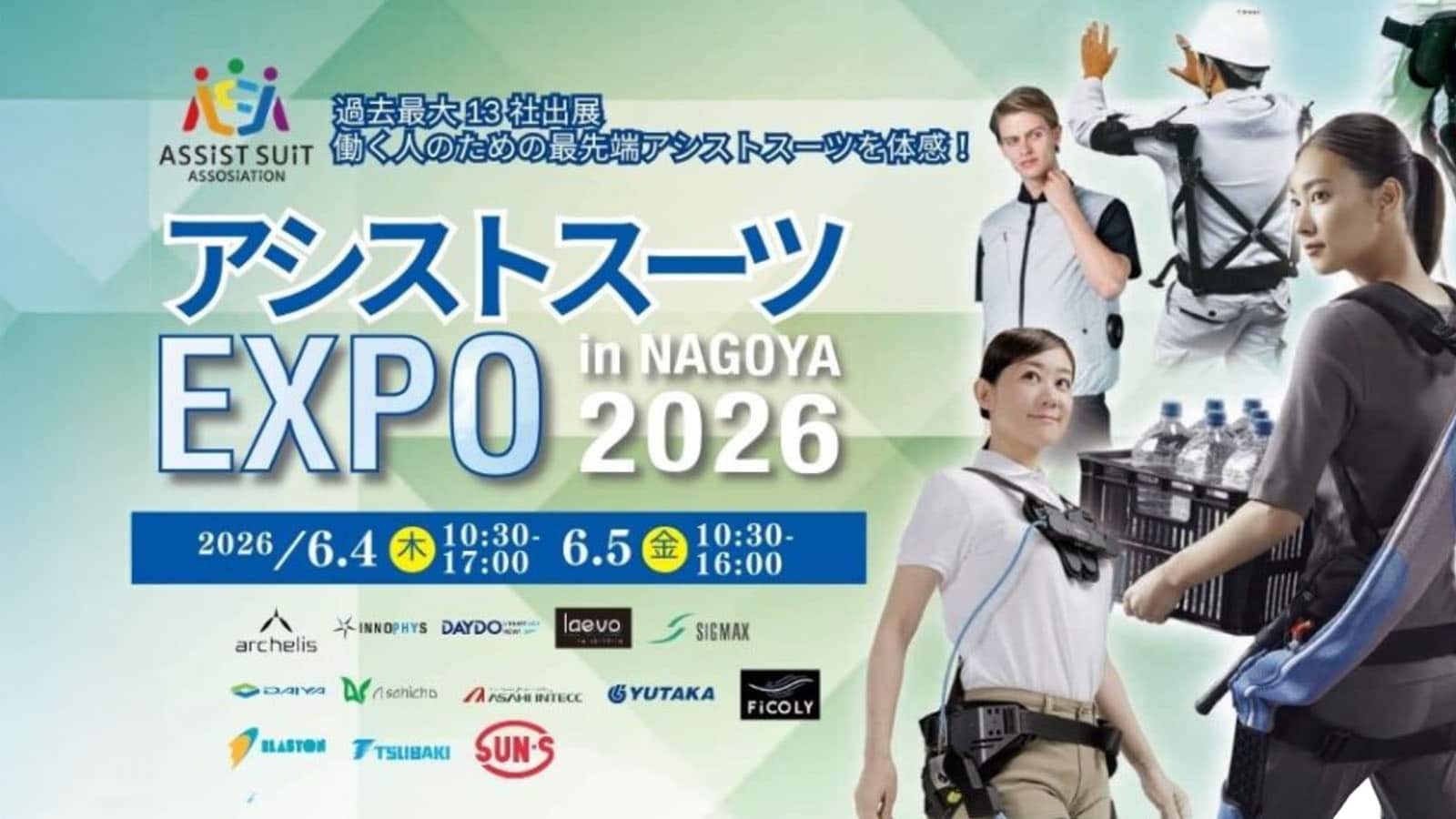 Assist Suit EXPO in NAGOYA 2026 exoskeleton report calendar