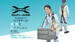 Muscle Suit Soft-ARM promotional image showing a wearer holding a crate and a rear view of the support suit.